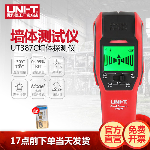 优利德ut387c多功能墙体探测仪