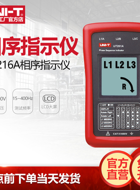 优利德UT261A便携式相序旋转指示及马达转向仪三相缺相相序检测仪