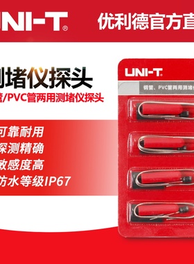 优利德UT661A/B测堵仪发射器探头UT-T16钢管/pvc排堵器防水探头