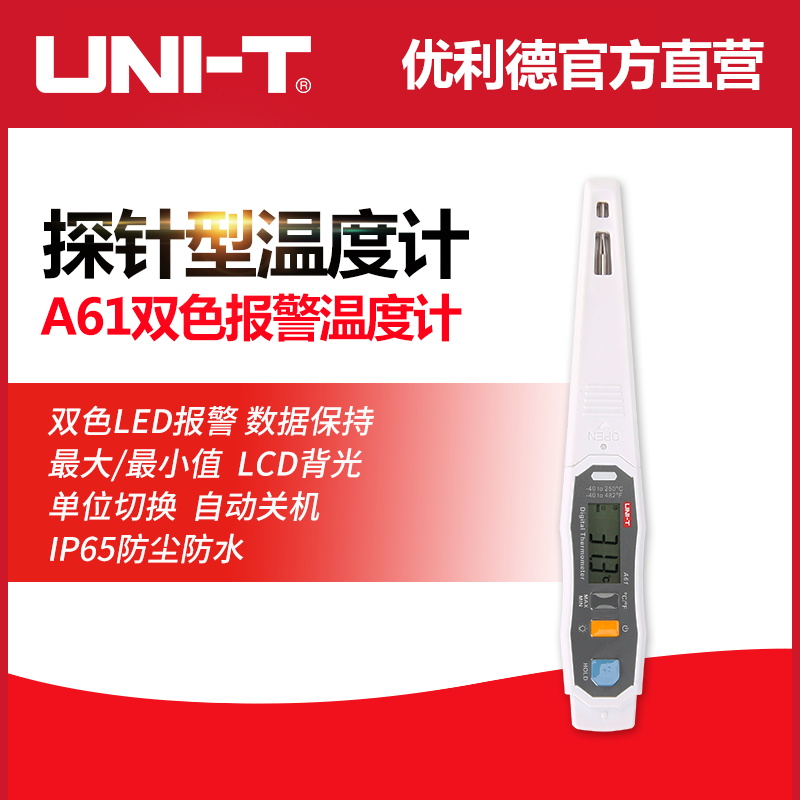 优利德数显探针式温度计