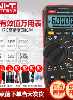 优利德UT117C真有效值数字万用表高精度维修电工专用四位半万能表