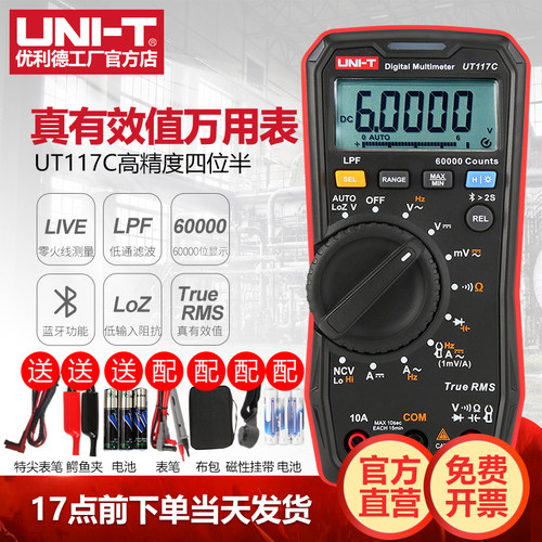 优利德UT117C真有效值数字万用表