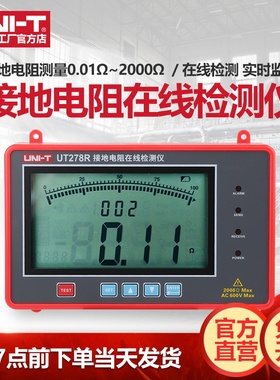 工业品优利德UT278R高精度接地电阻在线检测仪三线法电阻测试仪