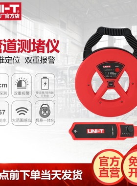 优利德UT661C管道测堵仪PVC穿线管排堵器电工墙体疏通神器探头