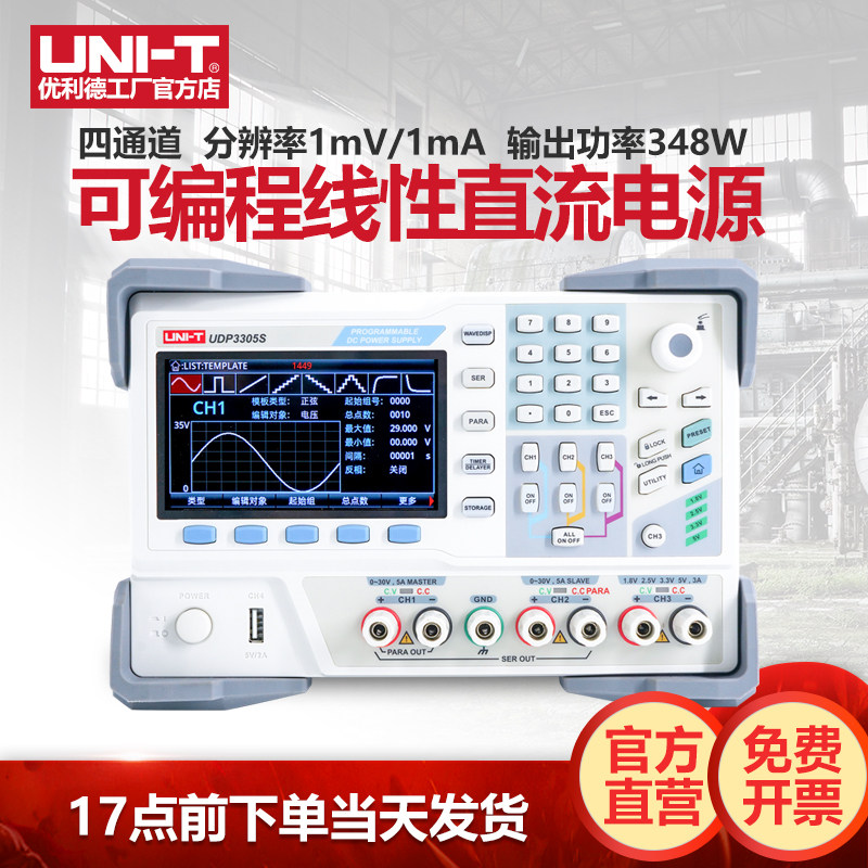 工业品优利德UDP3305S可编程线性直流稳压电源四通道大功率电源