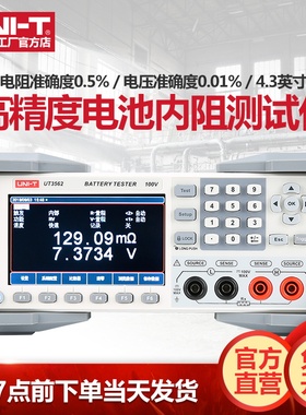 工业品优利德UT3562电池内阻测试仪高精度蓄电池锂电池内阻检测仪