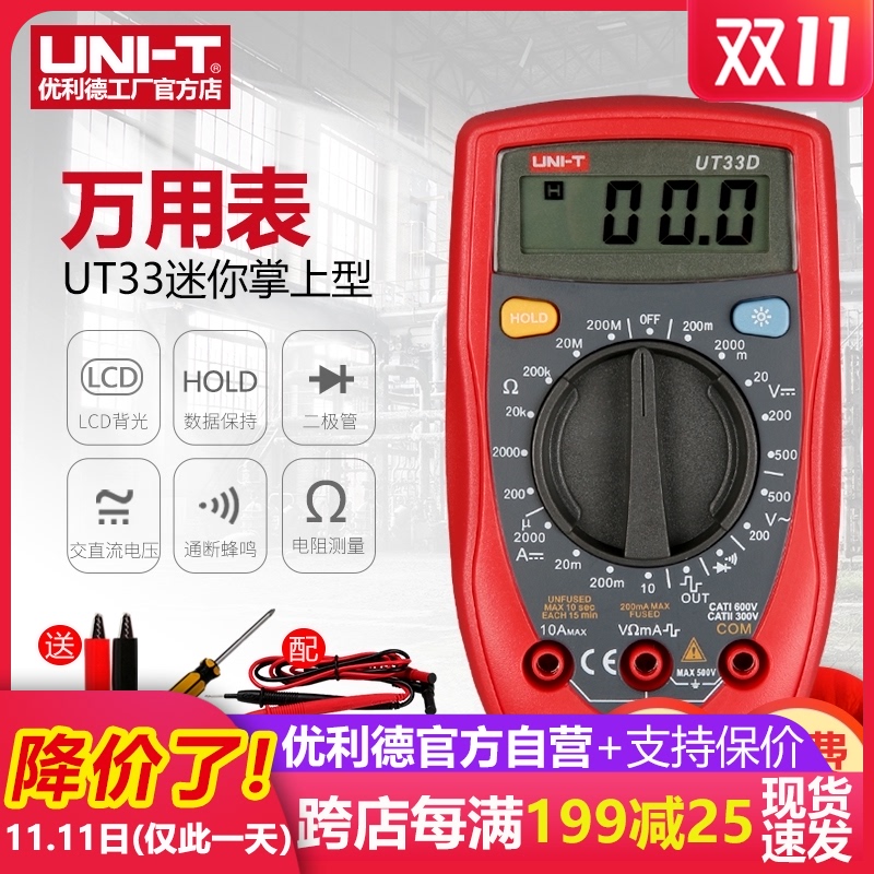 优利德UT33D便携式万用表数字高精度小型防烧万能表电工维修