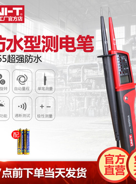 优利德UT15A/UT15B/UT15C防水型测电笔测三相交流电多功能测电笔