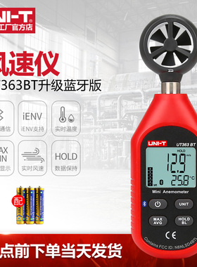 优利德风速仪数字风速计测风测试仪风速测量仪高精度UT363