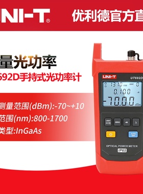 优利德UT692D/UT692G手持式光功率计光纤测试仪光衰测试