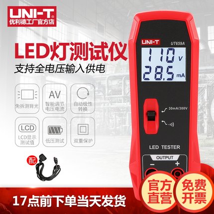 优利德UT659LED灯测试仪功率测试仪液晶电视屏背光LED维修检测仪