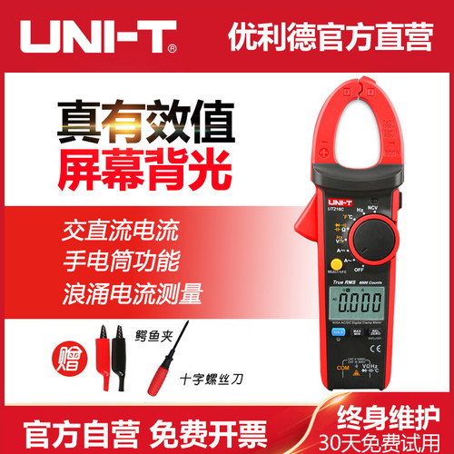 优利德ut216c自动多功能万用表