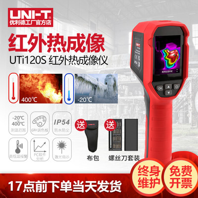 UTi120S红外热成像仪高精度电力线路地暖查漏检工业热像仪