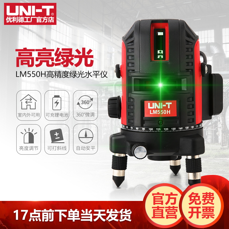 优利德LM520H触摸式高亮绿光水平仪高精度强光细线3线5线平水仪
