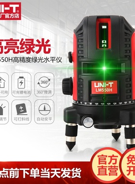 优利德LM520H触摸式高亮绿光水平仪高精度强光细线3线5线平水仪