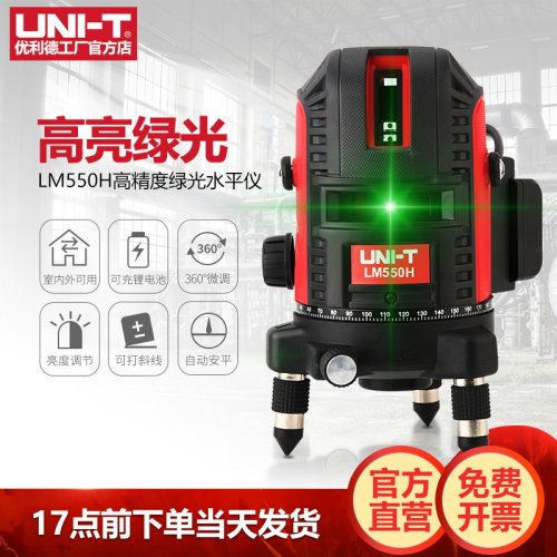 优利德LM520H触摸式高亮绿光水平仪高精度强光细线3线5线平水仪