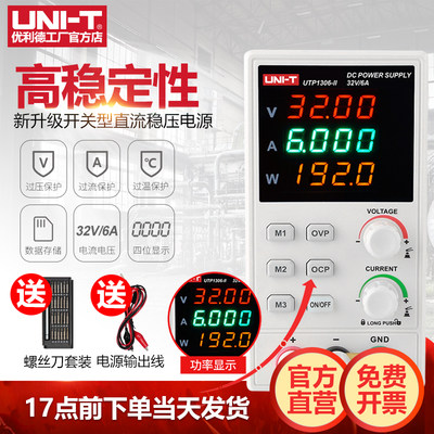 优利德直流稳压电源高精度32V6A