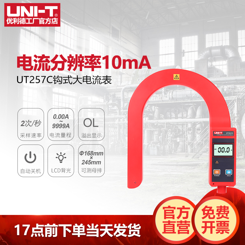 优利德大口径钩式大电流表