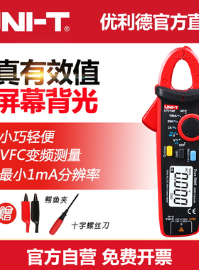 优利德钳形表UT210E迷你数字钳形万用表交直流电工防烧钳形万能表