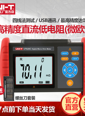 优利德UT620C直流低电阻计微欧计毫欧表欧姆计高精度微电阻测试仪