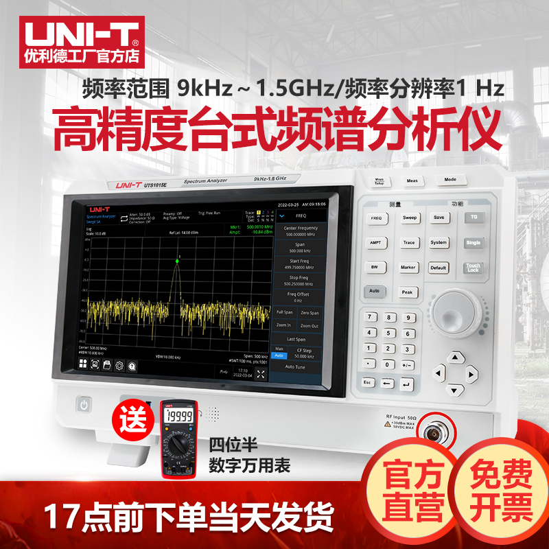 优利德频谱分析仪1.5GHz频谱仪