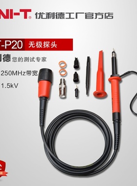优利德UT-P20示波器探头250M无源探头