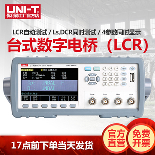 LCR数字电桥测试仪UTR2832高精度电感电阻电容检测仪 优利德台式