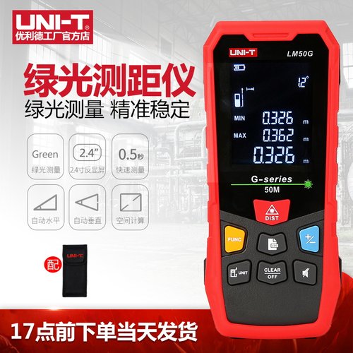 优利德LM70G高精度绿光测距仪70M距离测量仪激光电子尺室内量房仪