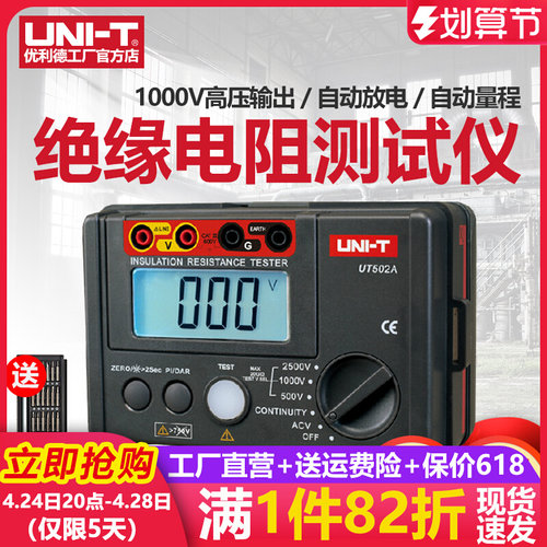 优利德UT501A绝缘电阻测试仪高精度电工摇表1000V数字兆欧表500V
