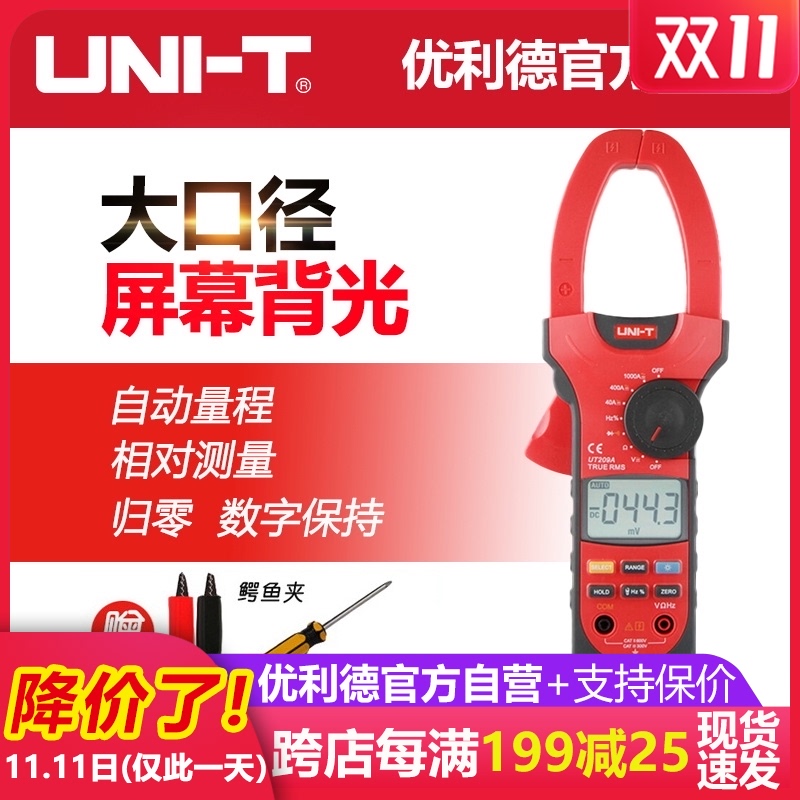 优利德UT207A/208A/209A数字钳形表高精度交直流电流钳形万用表