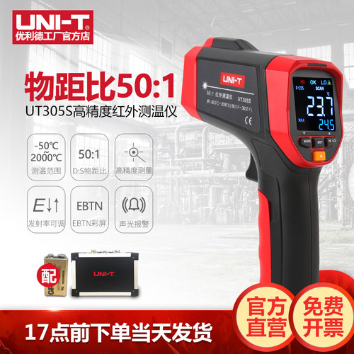 优利德ut305s手持红外线测温仪