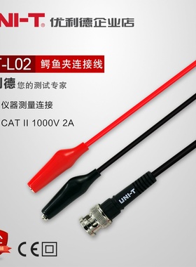 优利德UT-L02鳄鱼夹连接线UTL02测试连接BNC接头