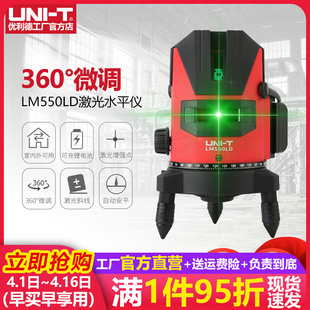优利德LM550LD高精度绿光水平仪激光2线3线5线红外水平仪自动调平