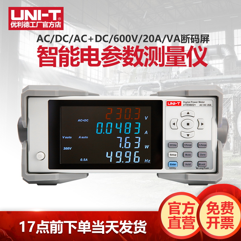 优利德UTE9802+智能电参数测量仪交直流数字功率计高精度电参数表