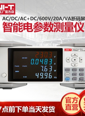 优利德UTE9802+智能电参数测量仪交直流数字功率计高精度电参数表