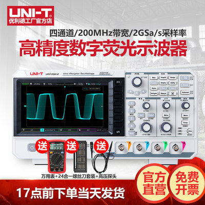 优利德UPO1204X数字荧光示波器