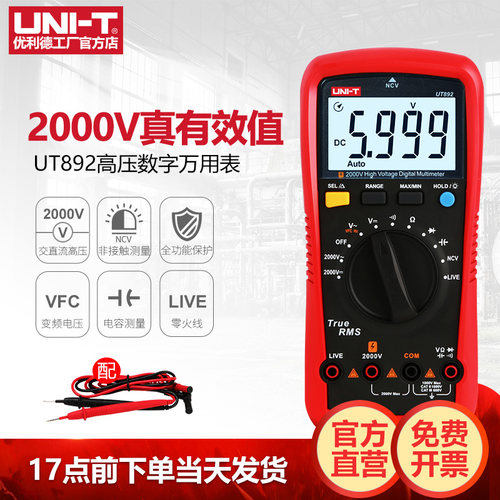 优利德2000V真有效值数字万用表