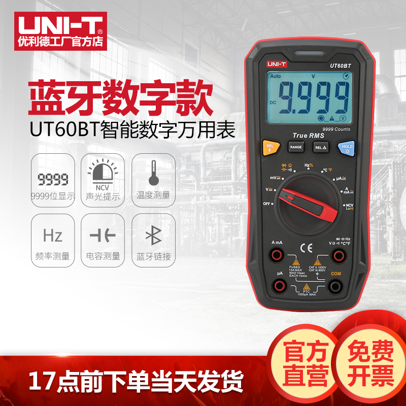 优利德UT60BT蓝牙数字万用表高精度防烧真有效值维修电工万能表
