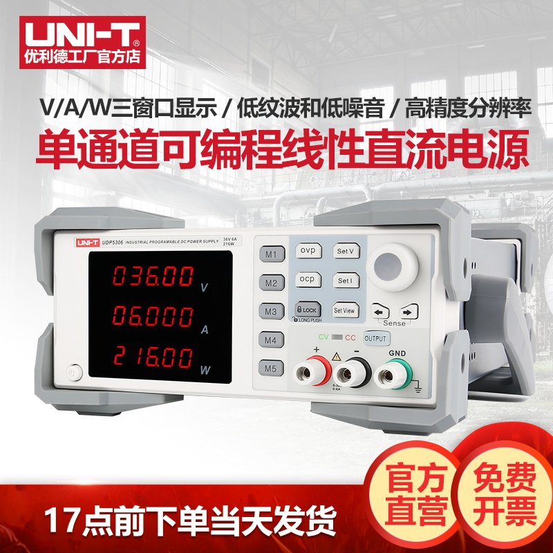 优利德UDP5303单通道可编程线性直流稳压电源高精度大功率电源