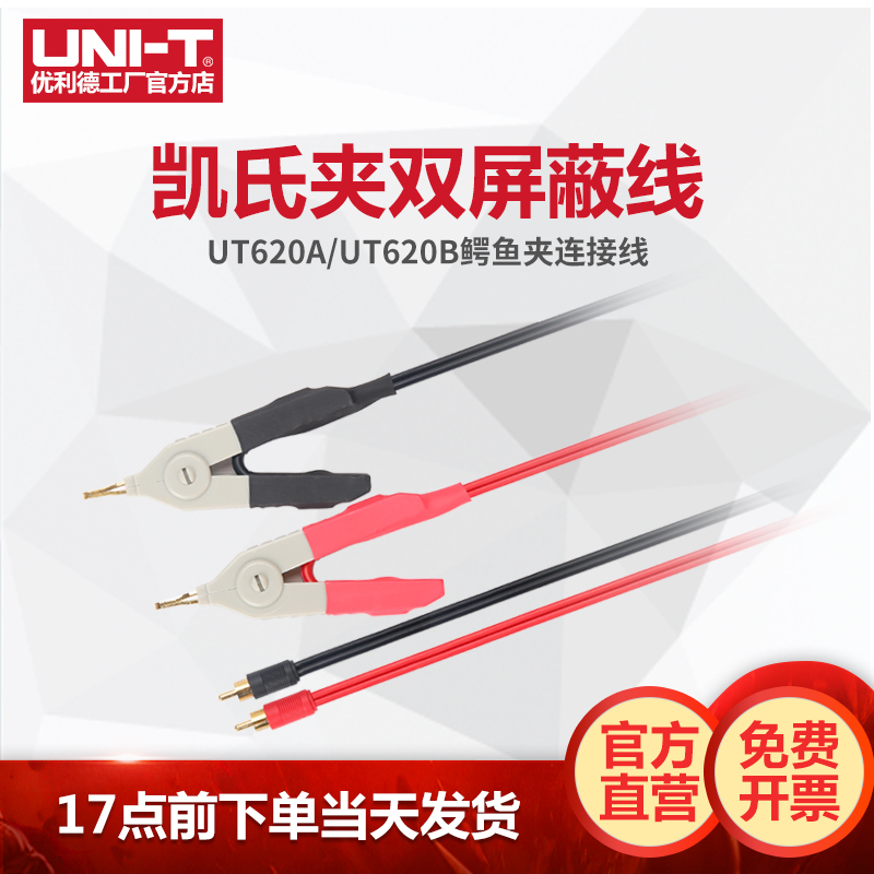 优利德凯氏夹双屏蔽线