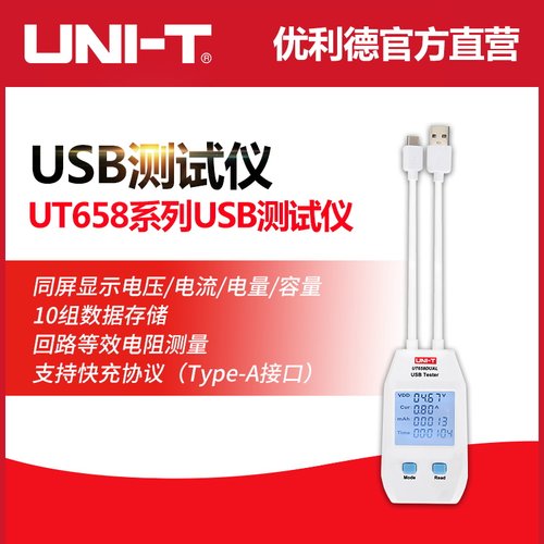 优利德充电设备功率usb检测器