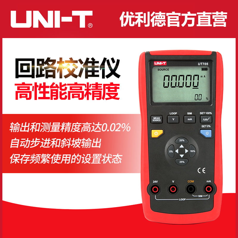 优利德ut705回路校准仪