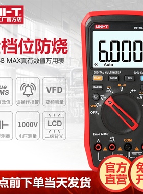 优利德UT15BMAX数字万用表真有效值高精度大屏数字万能表自动量程