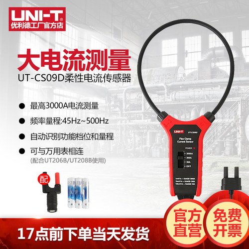 优利德ut-cs09d柔性电流传感器