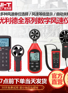 优利德风速仪手持式风速测量仪专业风速传感器测风量风向风速计