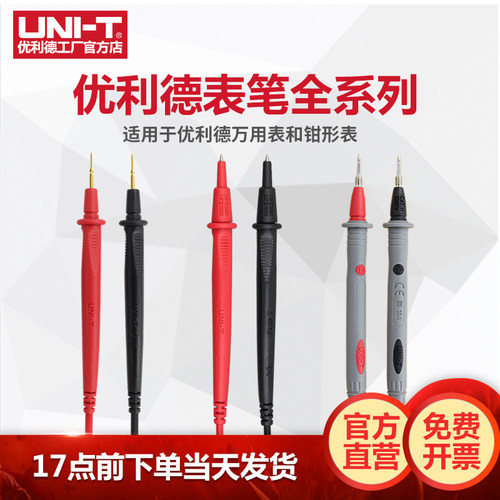 优利德万用表表笔特尖表笔