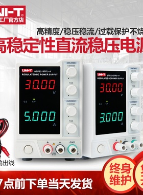 优利德UTP3315TFL-II直流稳压电源可调30V/5A手机维修直流电源