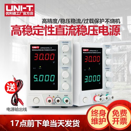 30v/5a优利德可调直流稳压电源