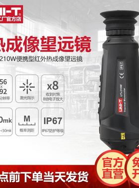 优利德UTx210W高清红外线热成像望远镜户外搜救测温仪手持热成像