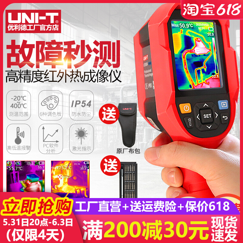 速发UTi120S热成仪高清测温暖工业电力地仪检测热像像仪